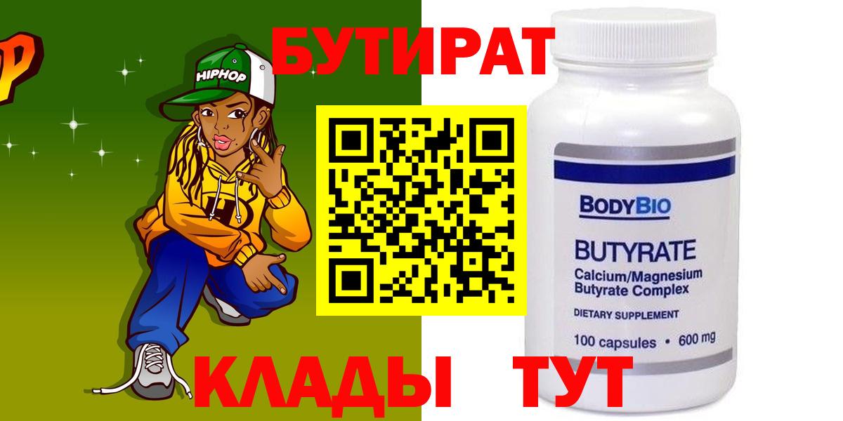 БУТИРАТ оксибутират Лабытнанги