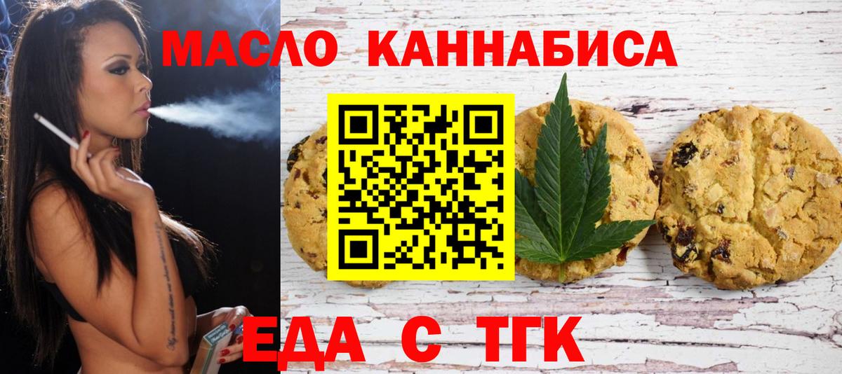 Еда ТГК конопля  Вход с VPN  Лабытнанги 