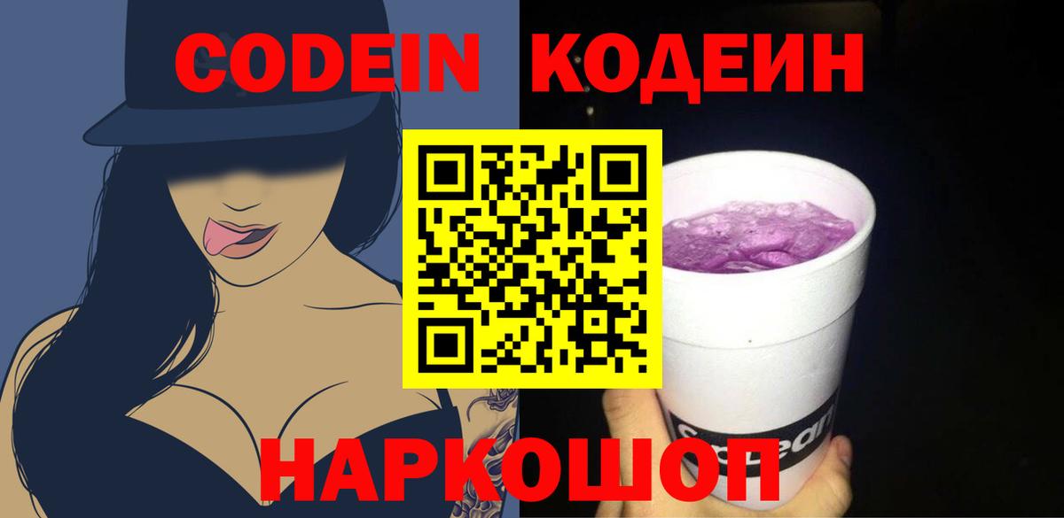 Codein напиток Lean (лин)  Codein напиток Lean (лин)  Вход с VPN  Лабытнанги 