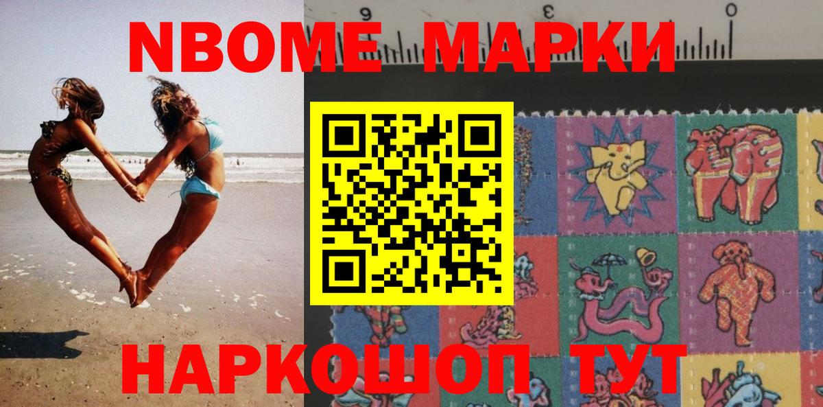 Марки 25I-NBOMe 1,8мг  Марки 25I-NBOMe 1,8мг  Лабытнанги  Вход с VPN 